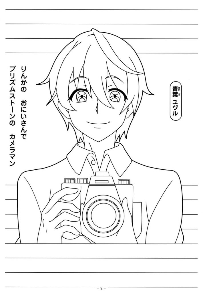 Chłopak z Kiratto Pri Chan